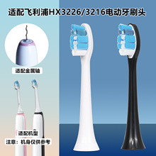 适配飞利浦HX3226/3216电动牙刷头牙龈护理刷头成人通用软毛刷头
