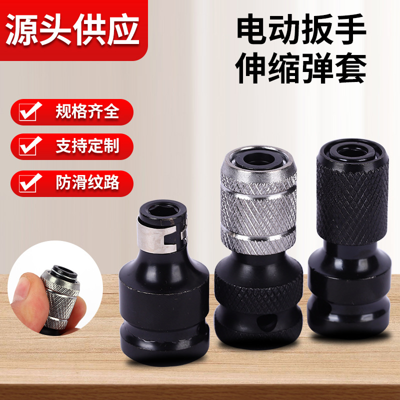 电动扳手伸缩弹套1/2转换接头六角柄快脱风炮连接套电钻工具配件