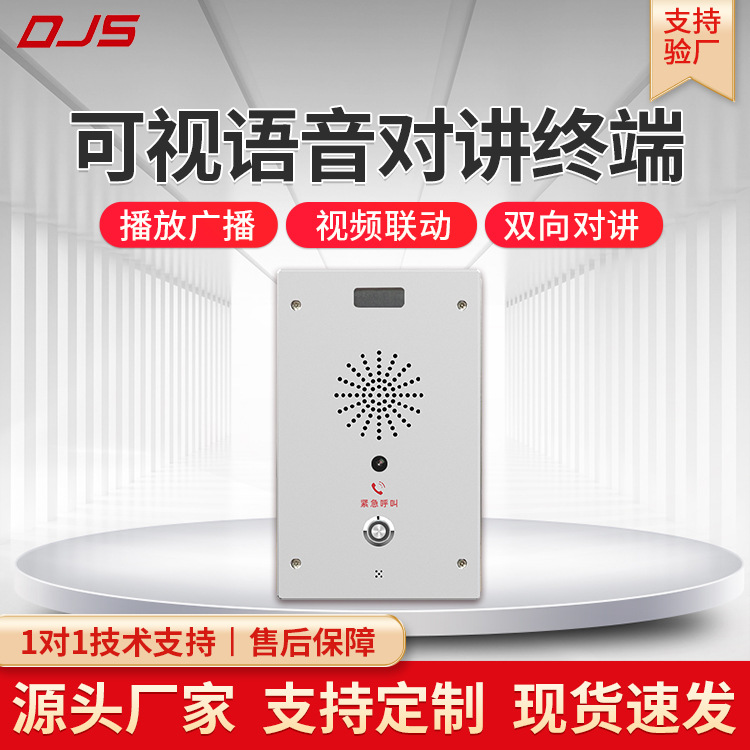 原厂直供 可视对讲分机 一键报警  呼叫转移 非可视IP对讲分机