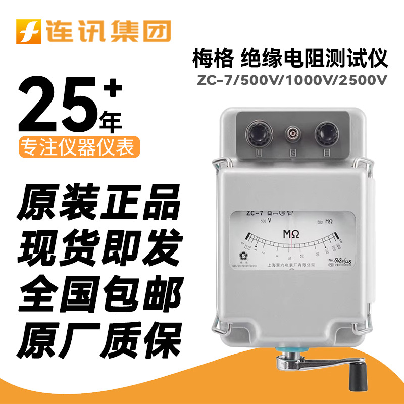 上海第六电表厂梅格兆欧表250/500V1000V2500V摇表绝缘电阻测试仪