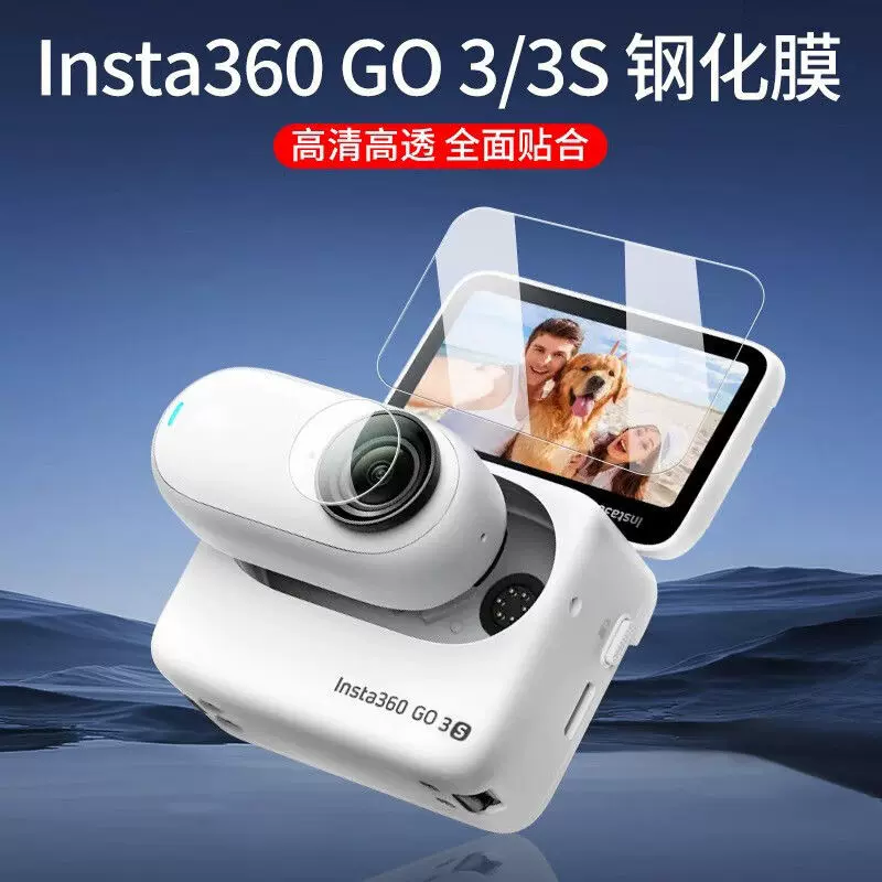 适用影石GO3S钢化膜insta360高清防水屏幕贴镜头膜广角相机配件