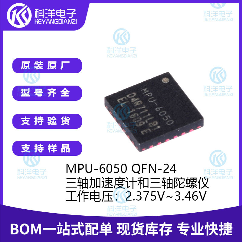 全新原装 MPU-6050 MPU6050 QFN-24 三轴加速度计和三轴陀螺仪