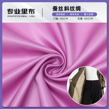 现货供应 蚕丝斜纹缎中高档里布 适合秋冬大衣夹克羽绒服里布面料