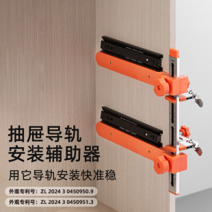 Imbot Drawer Rail Installation Assistant, Quick and Precise Installation Tool, Rail Installation Magic Tool
