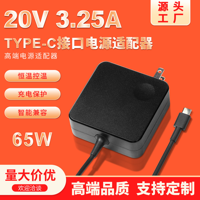 Compatible with Lenovo 65W laptop power adapter, 20V 3.25A PD fast charging laptop charger, TYPE-C Compatible with Lenovo 65W laptop power adapter, 20V 3.25A PD fast charging laptop charger, TYPE-C