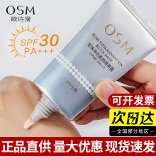 欧诗漫珍珠净白亮颜隔离霜防晒霜美白遮瑕三合一亮肤裸妆官方正品