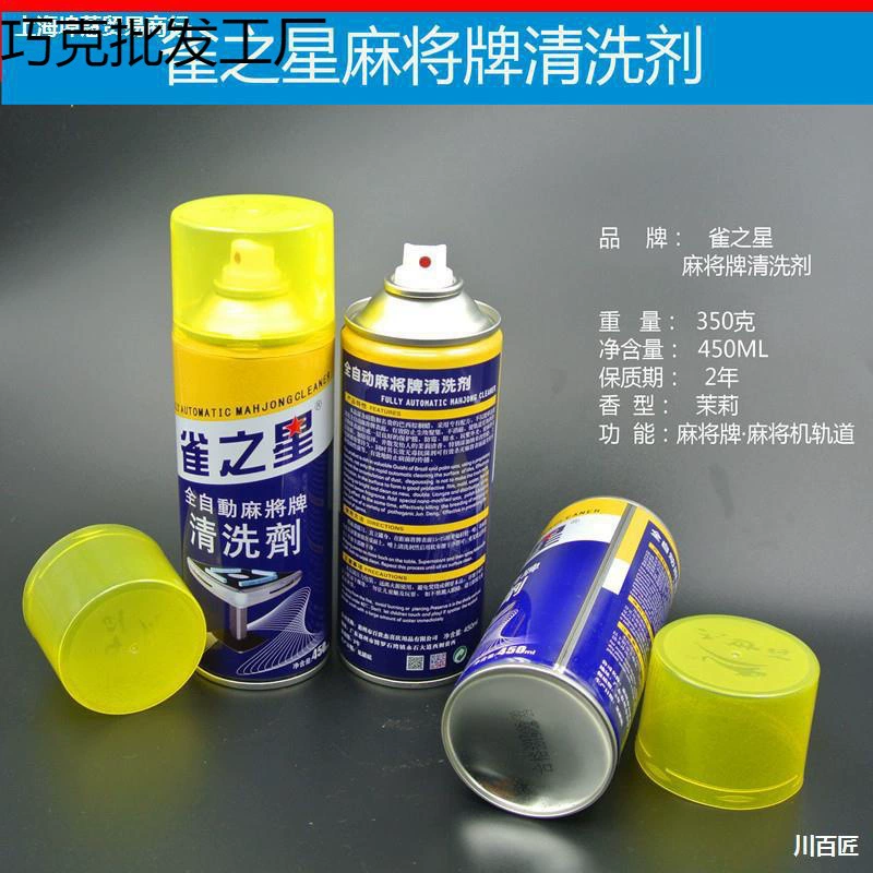 Полная коробка агента для чистки маджонга с птичьей звездой, полностью автоматическое очиститель машины для маджонга, очистка плитки для маджонга, специальный уход за дезактивацией