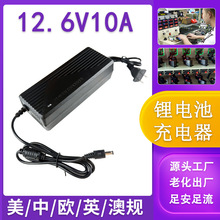 12.6V10Aϴ܇�����������늄��L�ȹ����늳��Դ�m�������l