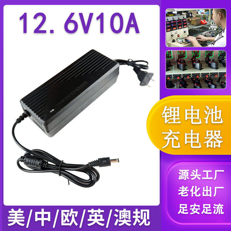 12.6V10A洗车枪充电器大功率电动风扇工具锂电池电源适配器批发