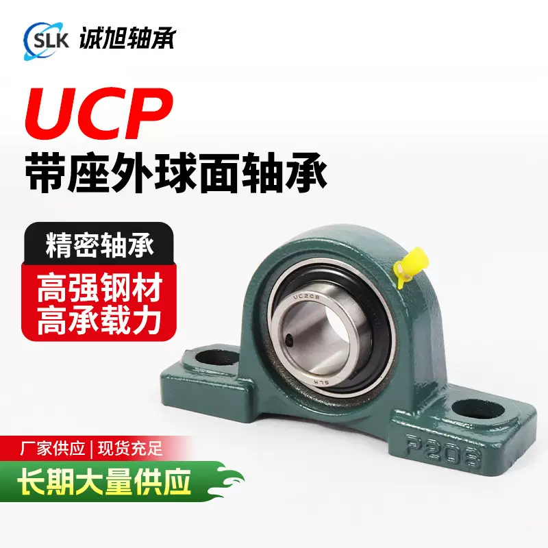 普通座UCP201 202 203 204 205  206 207 208 209 210外球面轴承
