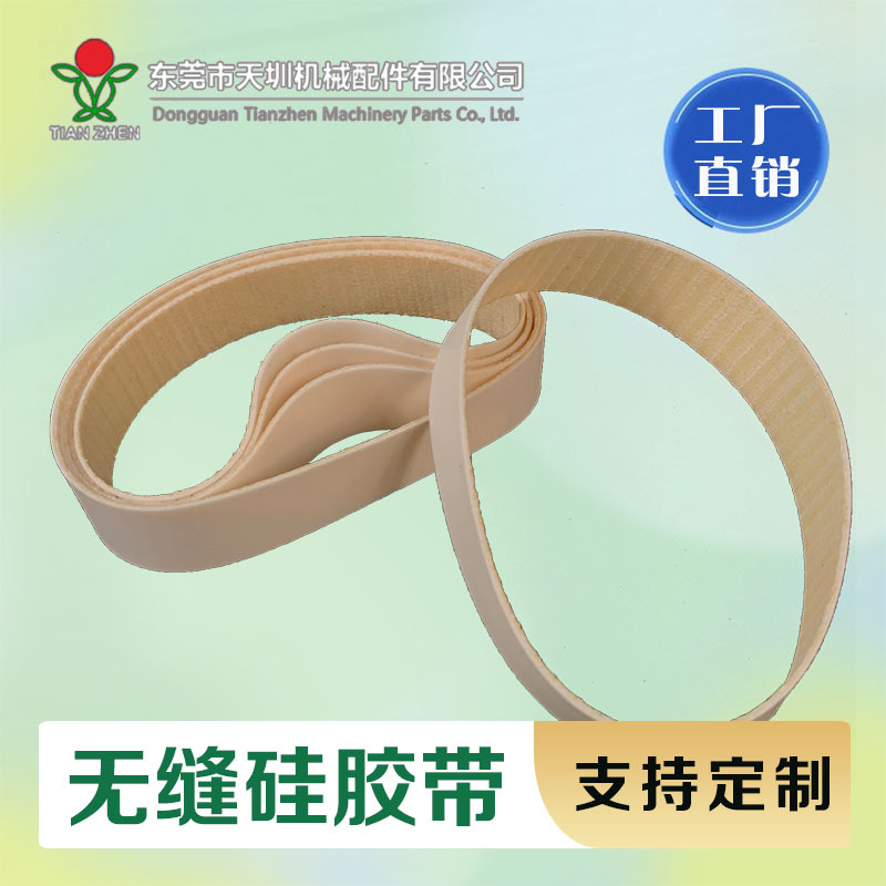 电镀硅胶带输送带内衣服装粘合机专用耐高温耐油无缝硅胶输送带