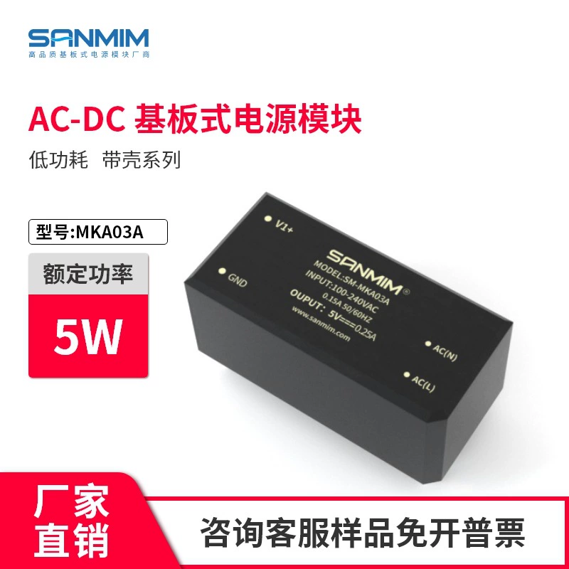 Sanmim/Sanmin низкое энергопотребление AC-DC Модуль импульсного источника питания MK серия для наполнения клеем от 220 В до 3, 3 В-24 В