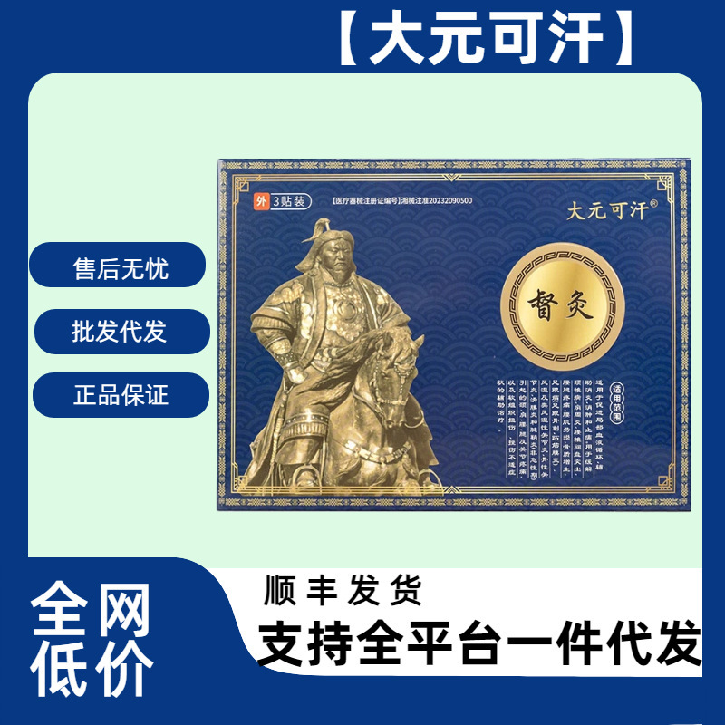 【Authentic Sf Express】Daiyuan Khan Moxibustion Patch Far-Infrared Auxiliary Treatment Direct from Manufacturer Supports Dropshipping 【Authentic Sf Express】Daiyuan Khan Moxibustion Patch Far-Infrared Auxiliary Treatment Direct from Manufacturer Supports Dropshipping