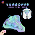 YOCY异形硅胶研磨机可穿戴女用私处按摩自慰器成人用品可隐私发货