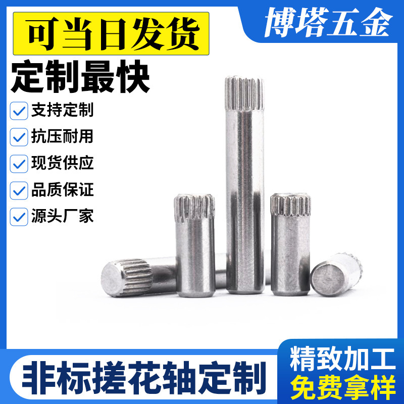 Manufacturer of knurled pin shafts, stainless steel pins, single-head knurled shafts, cylindrical knurled pins, custom non-standard locking round heads Manufacturer of knurled pin shafts, stainless steel pins, single-head knurled shafts, cylindrical knurled pins, custom non-standard locking round heads