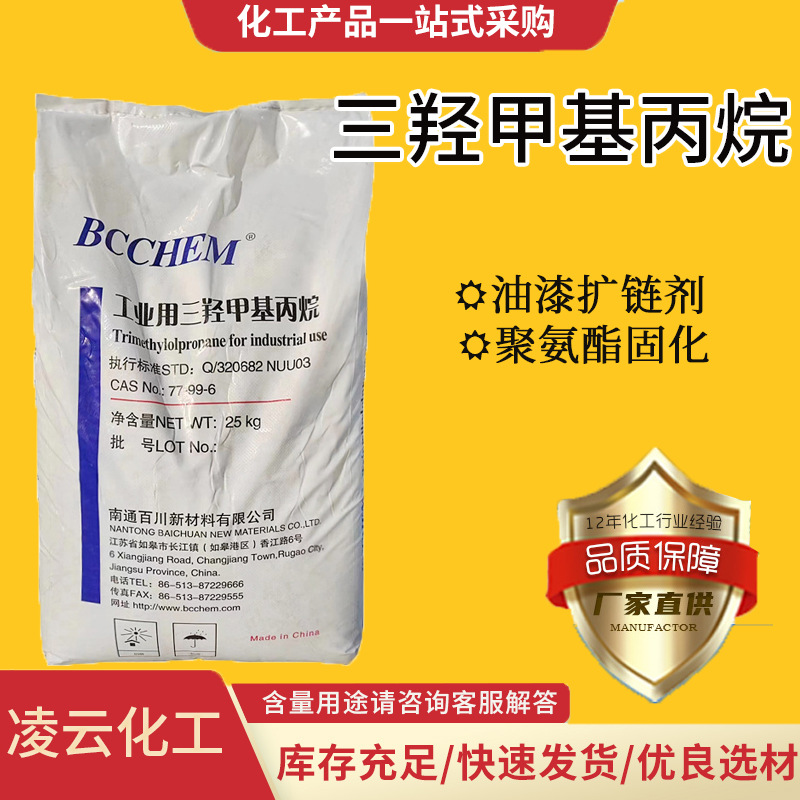 现货TMP热稳定剂三羟甲基丙烷扩链剂增塑剂纺织助剂三羟固体