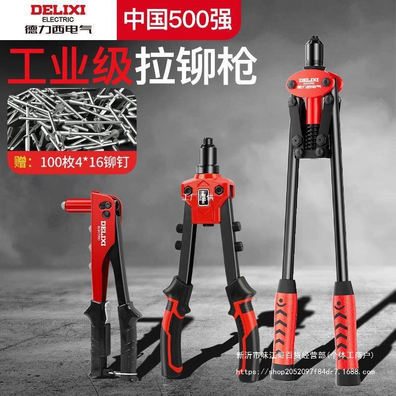 德力西电气铆钉枪家用手动拉钉枪卯钉抢拉卯枪拉帽枪抽芯铝拉