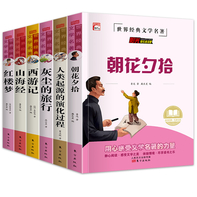 Sunshine Happy Reading Bar Sunshine Tree Package Whole Book Youth Edition Introduction to Students' World Literature Makers Sunshine Happy Reading Bar Sunshine Tree Package Whole Book Youth Edition Introduction to Students' World Literature Makers