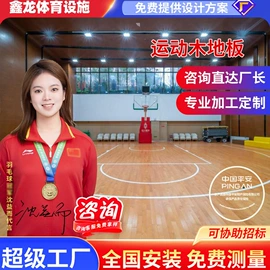 实木地板;跑道草坪;橡胶地板