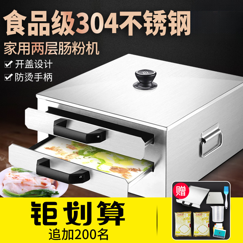 肠粉机小型家用304不锈钢抽屉式盘蒸炉迷你家庭装广东拉肠粉蒸机