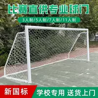 Открытый 5 человек Футбольные ворота Открытый стандарт для взрослых 7 человек 11 человек детская тренировочная футбольная дверная коробка