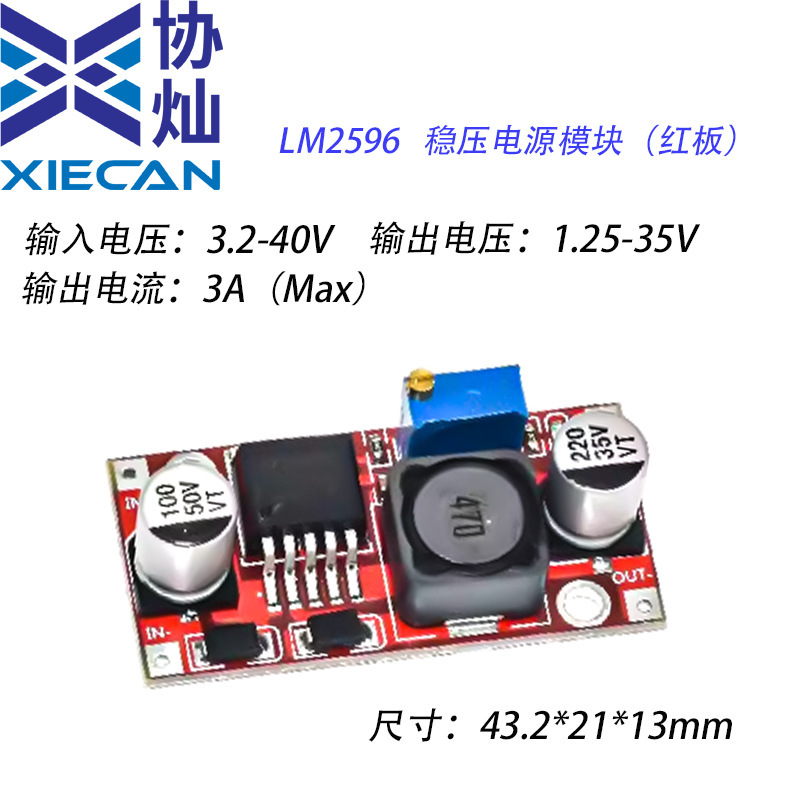 LM2596S DC-DC可调稳压直流电源充电器模块规格可选数显高效低耗|undefined