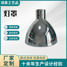 厂家定 制灯罩 反射灯罩 旋压冲压高反光度反光杯 工矿灯灯罩