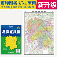 湖南省地图2025新版高清印刷折叠便携覆膜交通路线行政约106*75cm