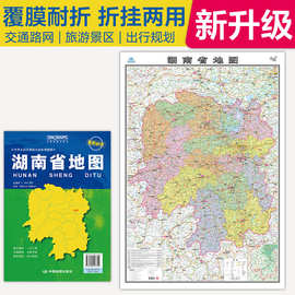 湖南省地图2025新版高清印刷折叠便携覆膜交通路线行政约106*75cm