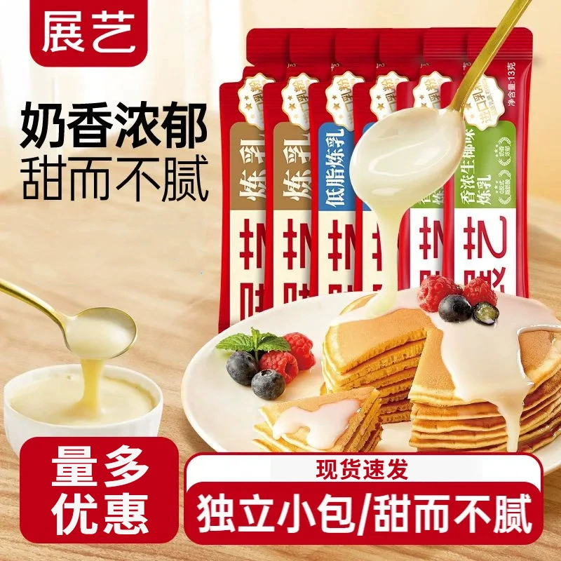 Конденсированное молоко Zhanyi, бытовое конденсированное молоко со вкусом молока, маленькая упаковка, маленький пакет, материал для выпечки, классический яичный пирог, специальная независимая упаковка