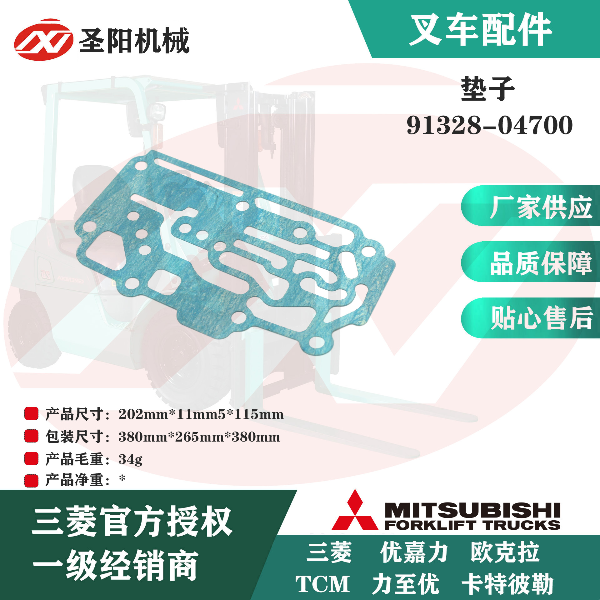 三菱叉车配件垫子91328-04700热销推荐