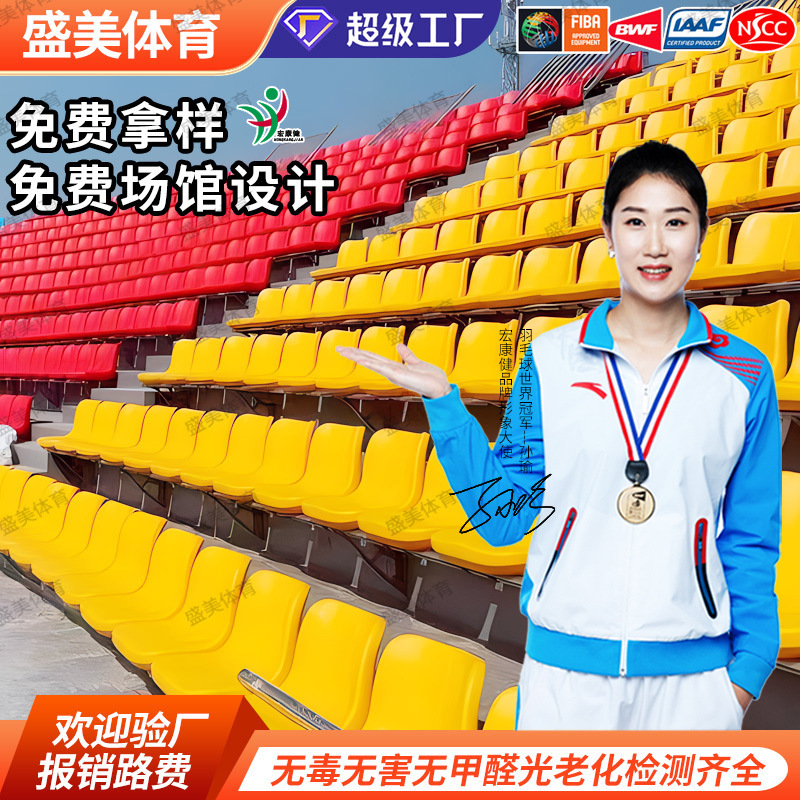 体育场馆室内外看台座椅 厂家安装 高靠背看台座椅固定座椅看台