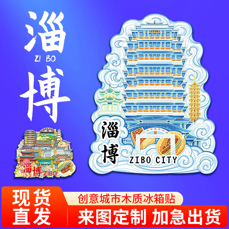 山東省淄博市鐘書閣八達局木製金属磁気観光記念品ランドマーク建築都市冷蔵庫マグネット|undefined