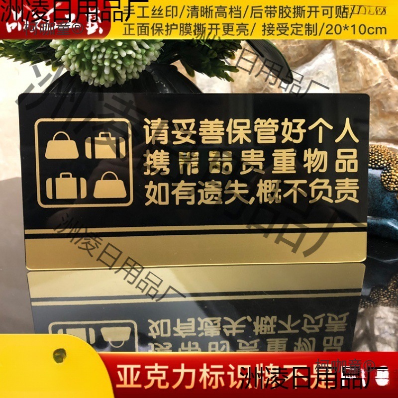 新款亚克力请保管好随身贵重物品温馨提示牌墙贴 店铺商场麦太保