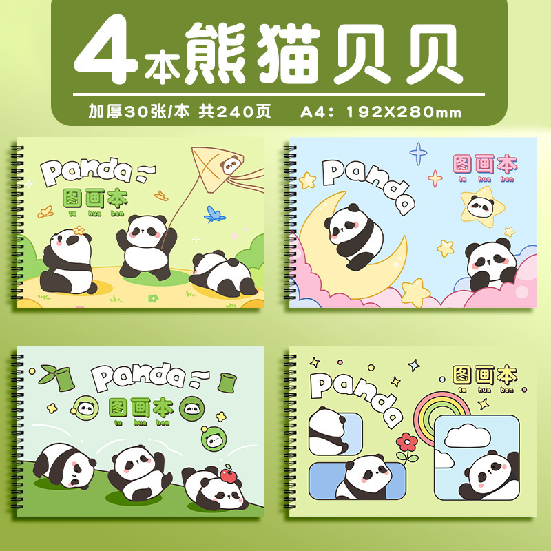 小马宝莉A4加厚不透墨图画本画画本小学生一年级绘画本幼儿园儿童|undefined