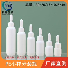 新款现货 PE3ml5ml10ml塑料瓶精华素挤压原液试用装化妆品小空瓶