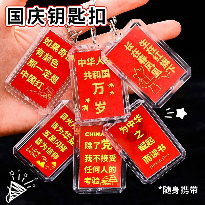 2025 National Day Patriotic Text Keychain Acrylic Keychain Student National Day Commemorative Decorative Pendant