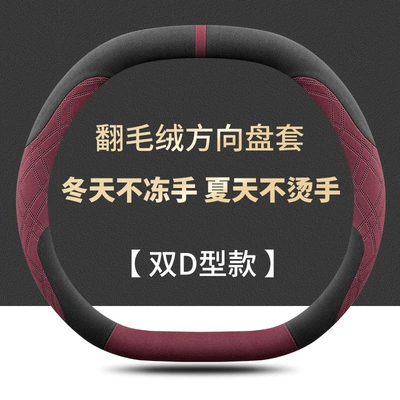 Steering wheel cover Steering Wheel Covers, Ultra-Thin Suede - double-d-type-black-and-red-not-cold-in-winter-not-hot-in-summer-default