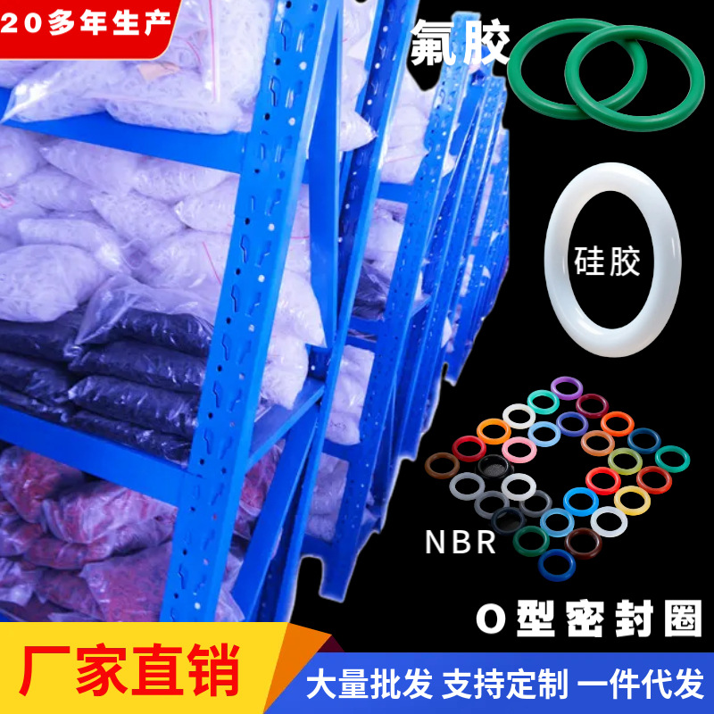 硅胶丁腈密封圈