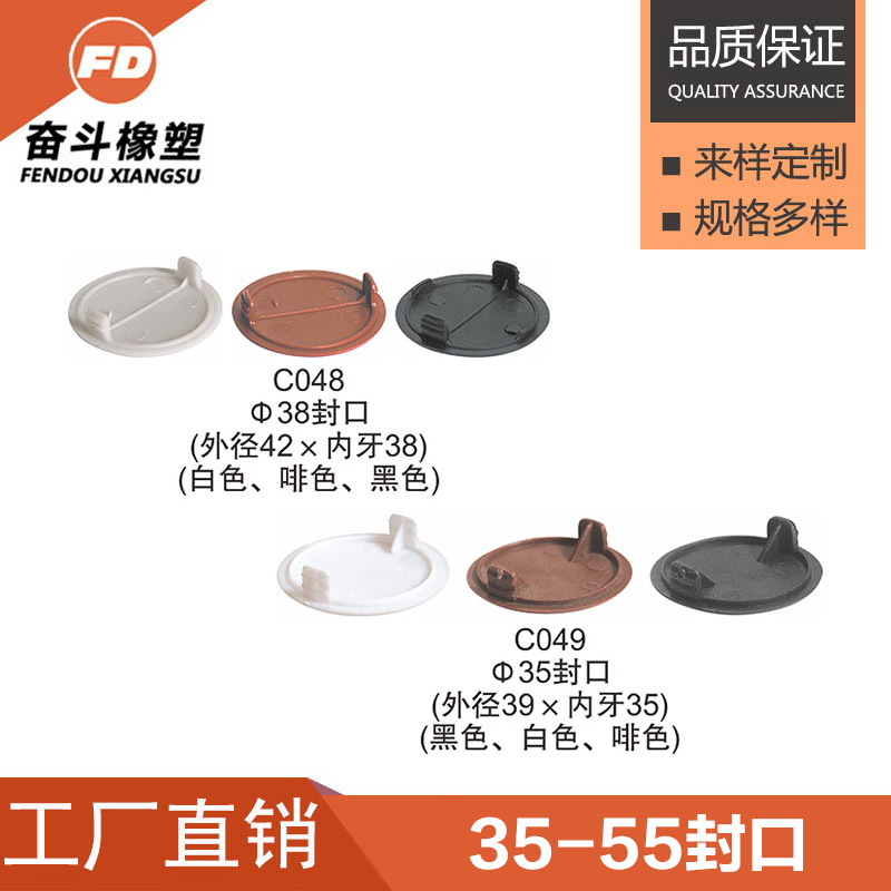 奋斗橡塑  35-55塑胶孔塞 塑料封口盖 塑料孔塞 孔脚塞 孔胶塞