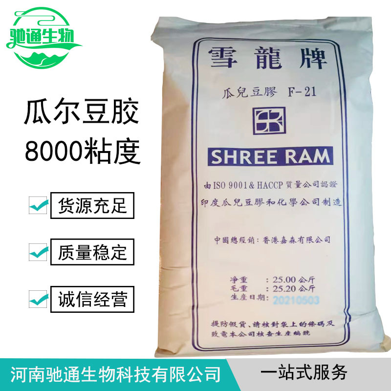 瓜尔豆胶雪龙 瓜尔胶食品级 食用增稠剂 食用乳化剂稳定剂高粘度