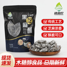 木糖醇黑芝麻酥不添加蔗糖传统手工休闲零食芝麻糖办公室小零嘴