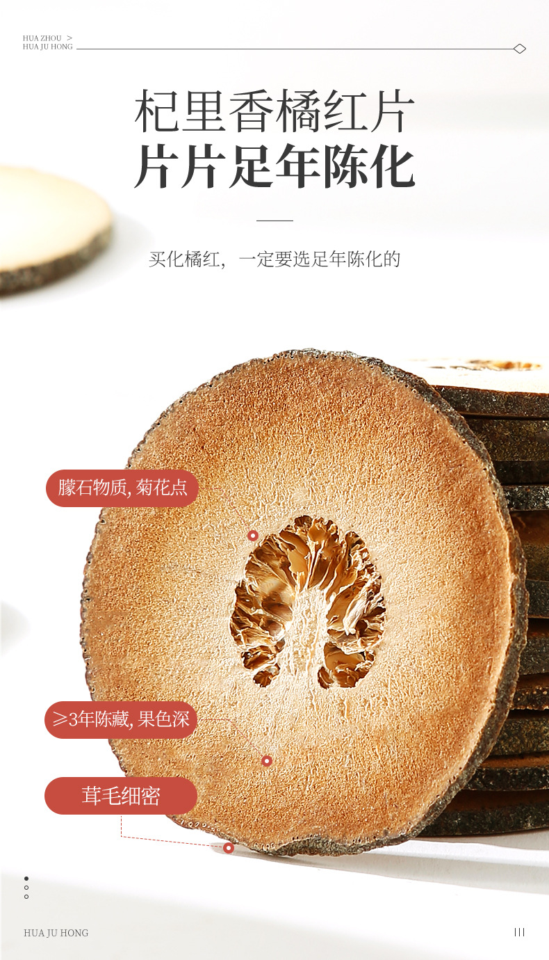 Dried Huahong Ju Tangerine Peel Slices 150g Jar Chinese Chenpi Herbal Tea key features