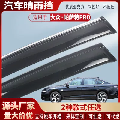 Rain shield – for Volkswagen Passat Lingyu Car - black-and-transparent-without-bright-strips-4-pieces-in-pack-25-models-of-passat-pro