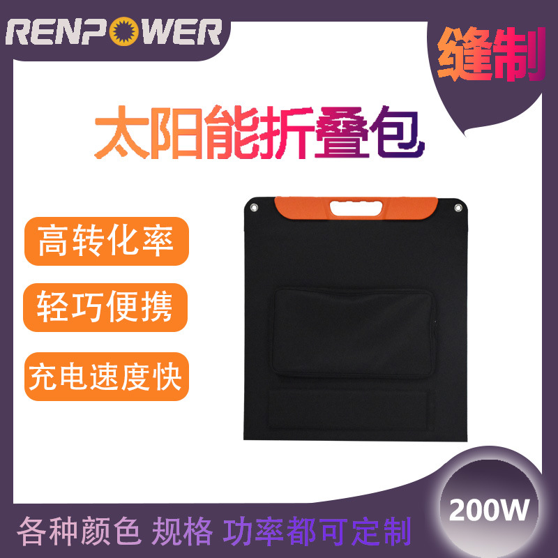 200W户外电源便携式充电宝太阳能缝制折叠包绿色环保轻便设计