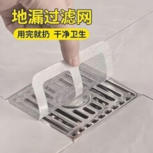 浴室毛发过滤网卫生间下水道过滤器防堵塞防虫地漏贴滤网头发哈哈