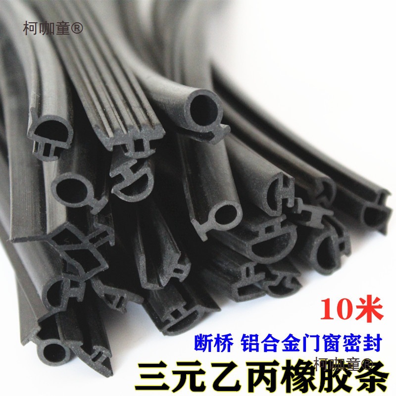 铝合金门窗密封条断桥窗户缝隙橡胶条压条塑钢平开窗隔音防麦太保