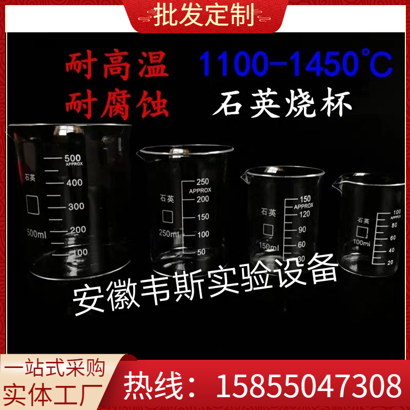 laboratory Pyrex Glass beaker High temperature resistance High purity quartz Beaker Chemistry Glass Graduation Graduate Beaker