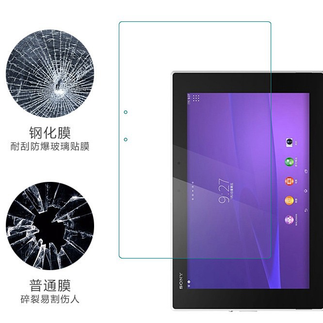 适用索尼Z2 Tablet 平板钢化贴膜 SGP 512/511/521/541屏幕保护膜