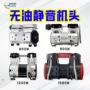静音无油工业级便携机头